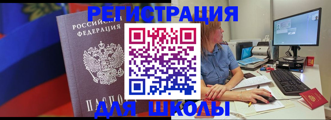 прописка для школы в Адыгее